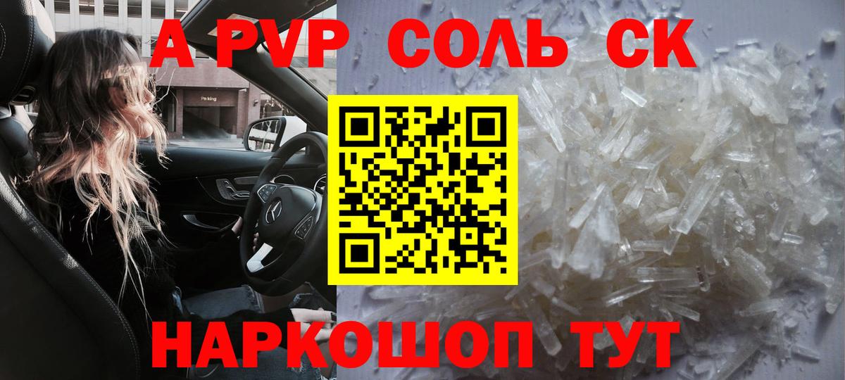 Кировск  Alpha PVP СК  где продают   Вход с VPN  Alfa_PVP кристаллы 
