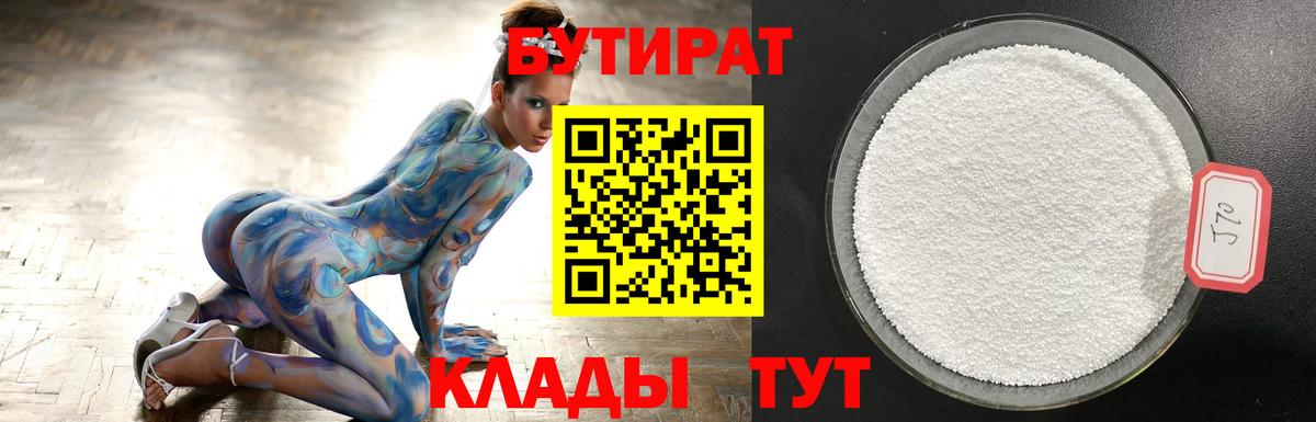 Кировск  Бутират BDO 33%  Вход с VPN 