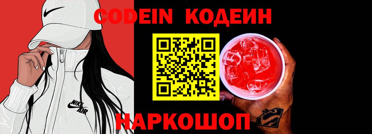Кировск  Кодеиновый сироп Lean напиток Lean (лин)  Вход с VPN 