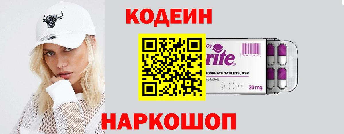 Codein Purple Drank Кировск