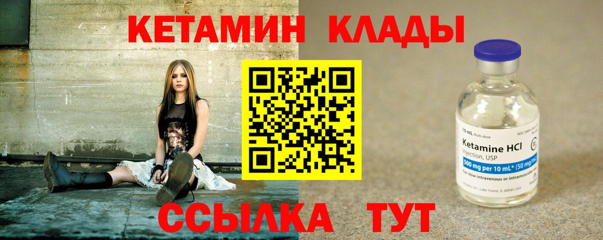 Кетамин VHQ Кировск
