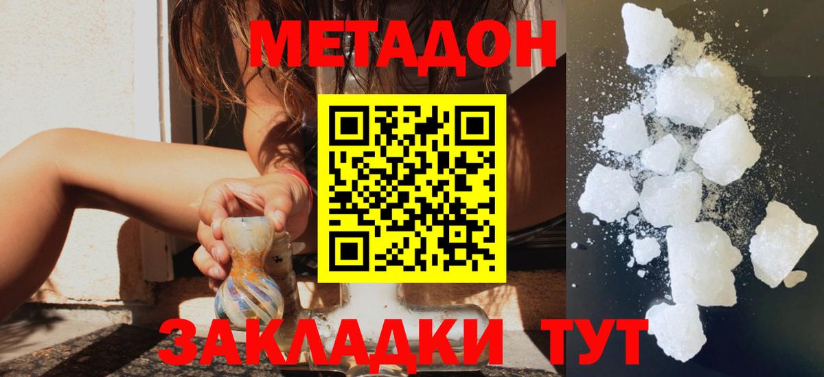 Кировск  МЕТАДОН кристалл  Метадон кристалл  Вход с VPN 