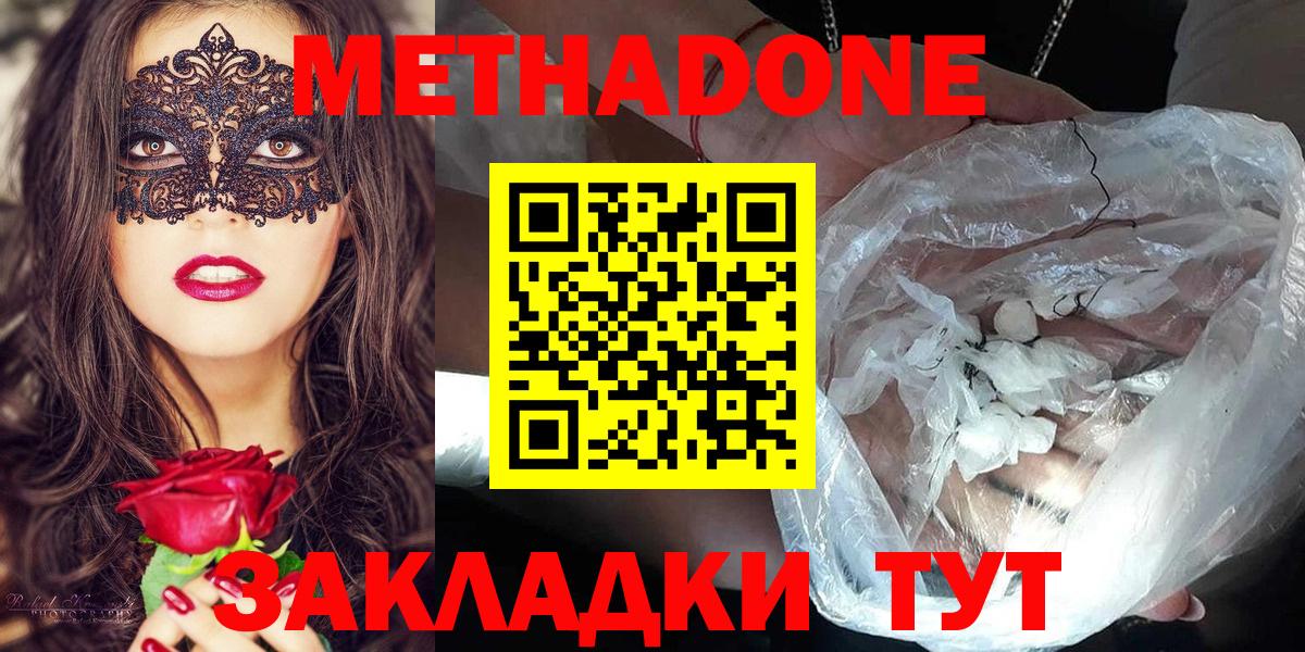 МЕТАДОН кристалл Кировск