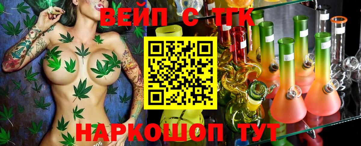 ТГК вейп Кировск